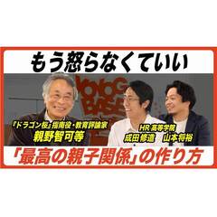 【HR高等学院】HR高のYouTube公開！「最高の親子関係の作り方」自己肯定感が高まる声かけ