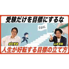 【HR高等学院】HR高のYouTube公開！カギは「やりたいことリスト」受験だけを目標にしてはいけない理由とは？