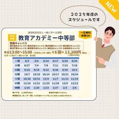 2025年度　教育アカデミー中等部 スケジュールのご案内📚✨