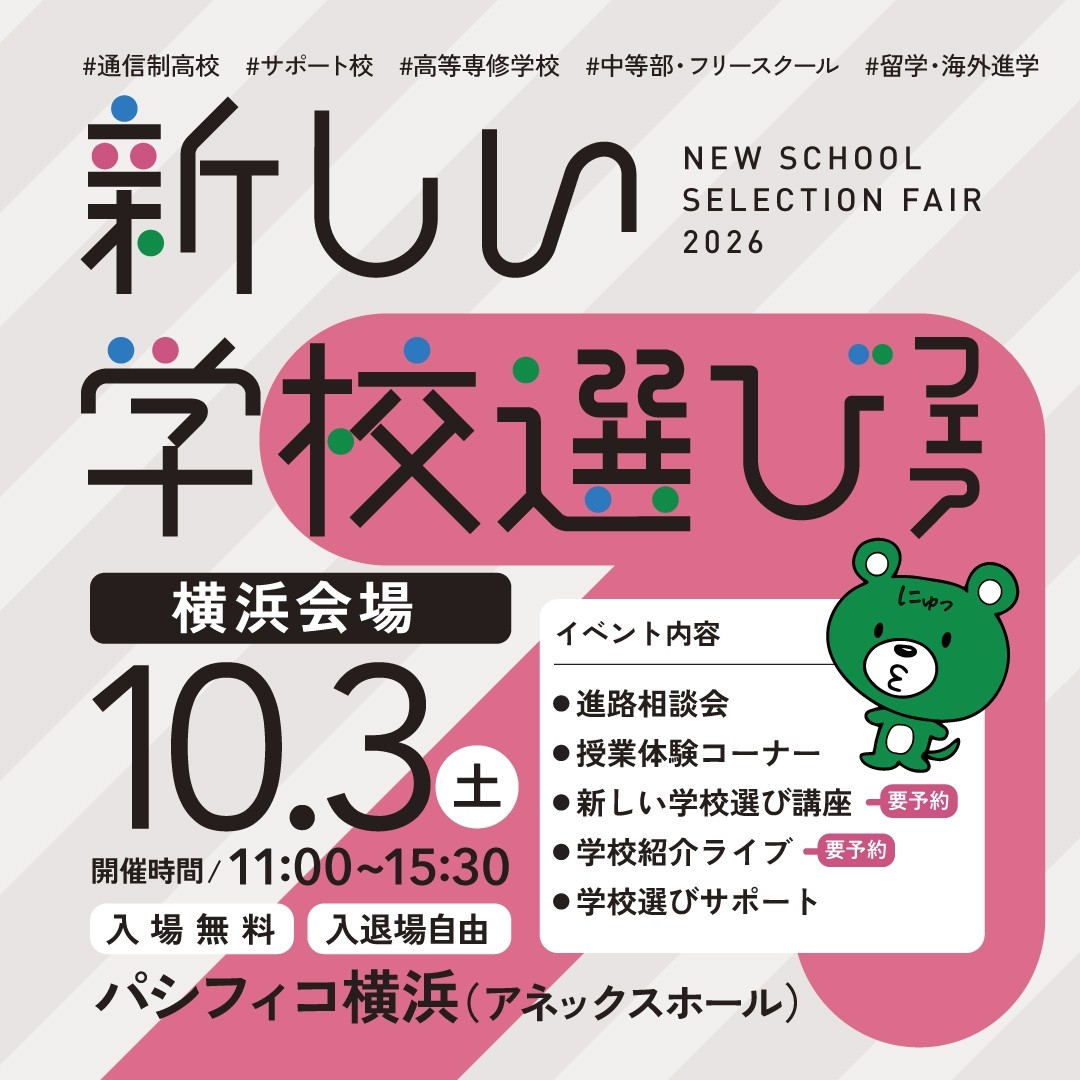 １０月に参加するイベントのお知らせ