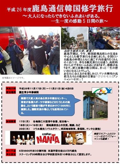 修学旅行の行き先で、一番人気がある国は？