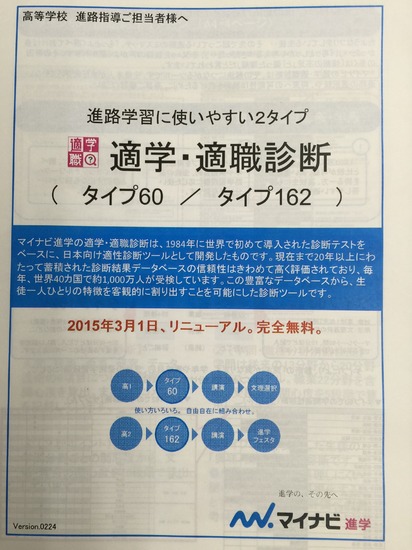 マイナビ適学・適職診断を実施しました！