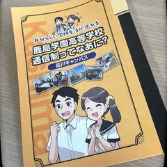 分かりやすくて楽しい漫画パンフレットが完成しました！