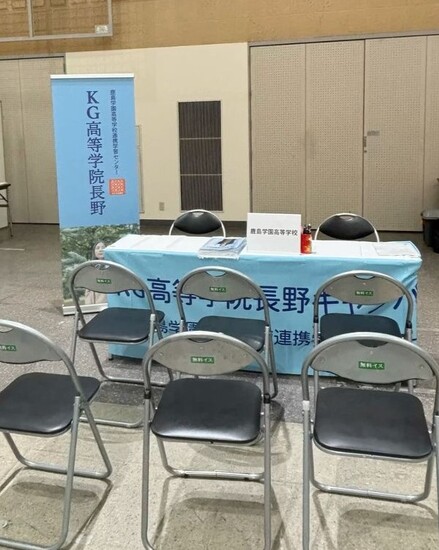 新しい学校選びフェア