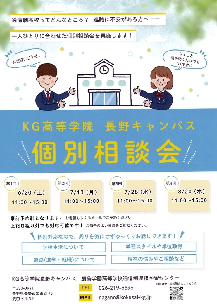 個別相談会を実施します！