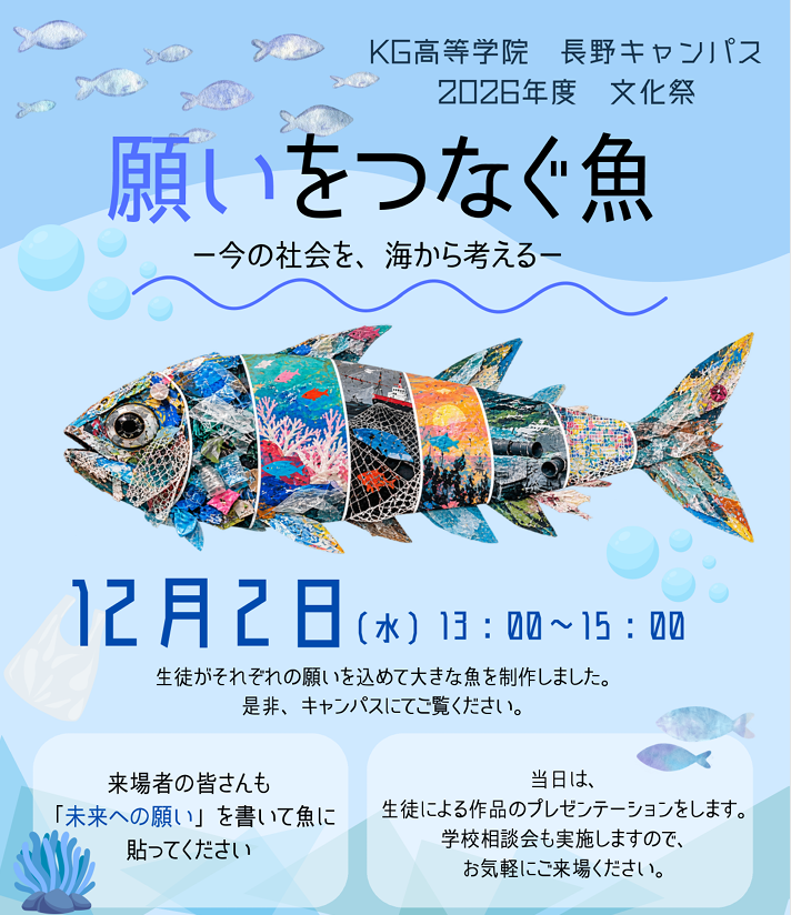 【初開催!】文化祭開催のお知らせ!🎨