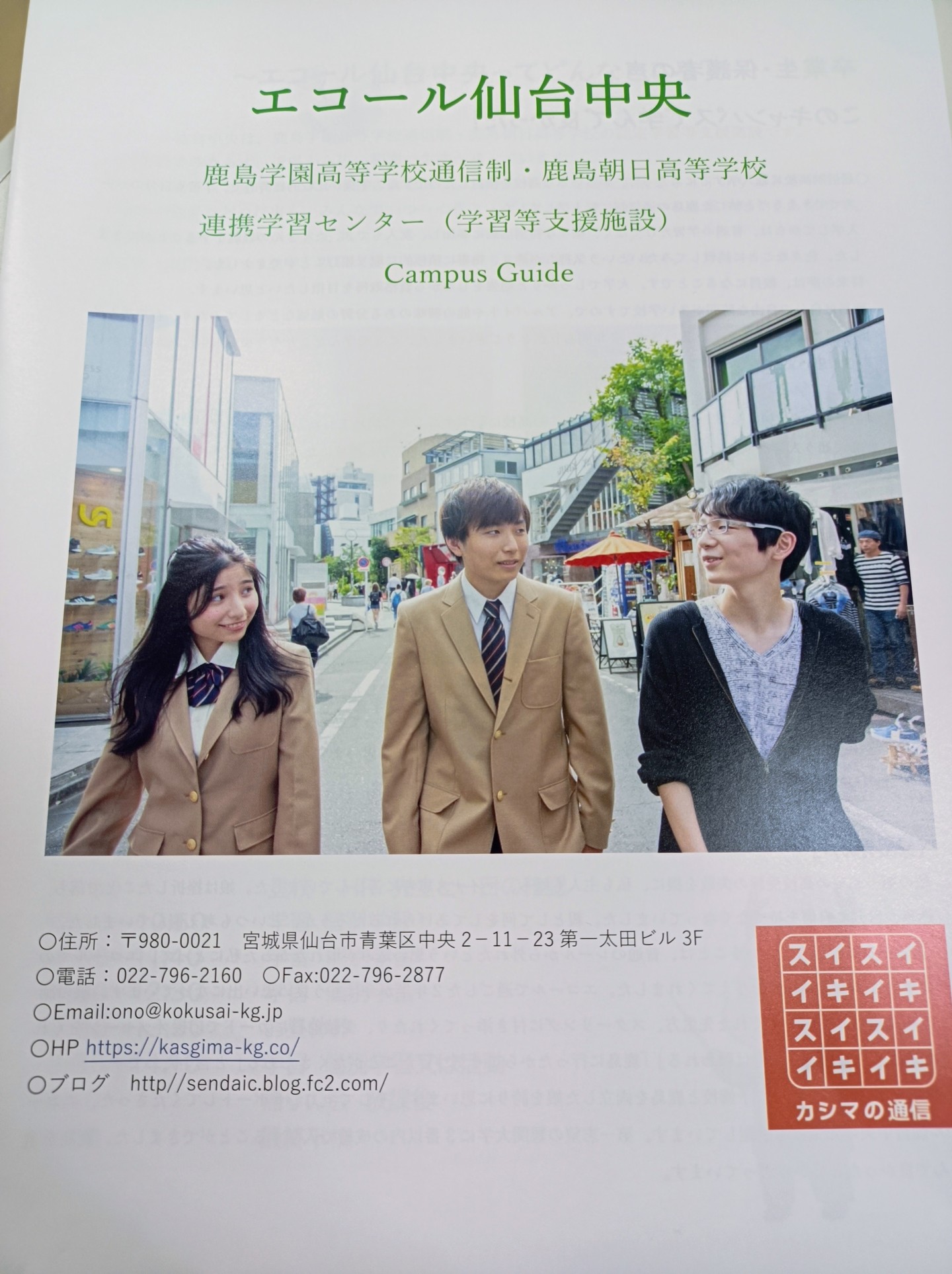転入生・編入生随時募集中！今すぐ新しい環境へチャレンジしよう