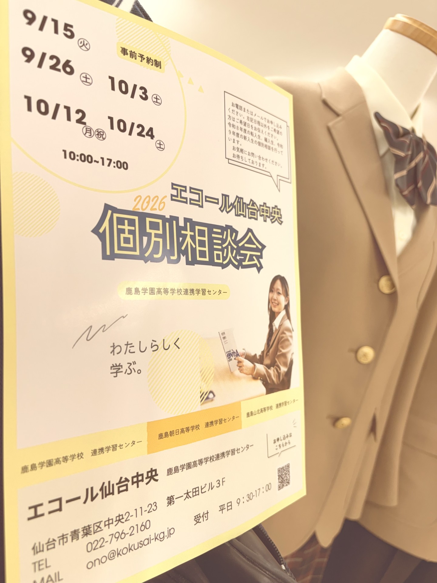 秋の個別相談会受付中！