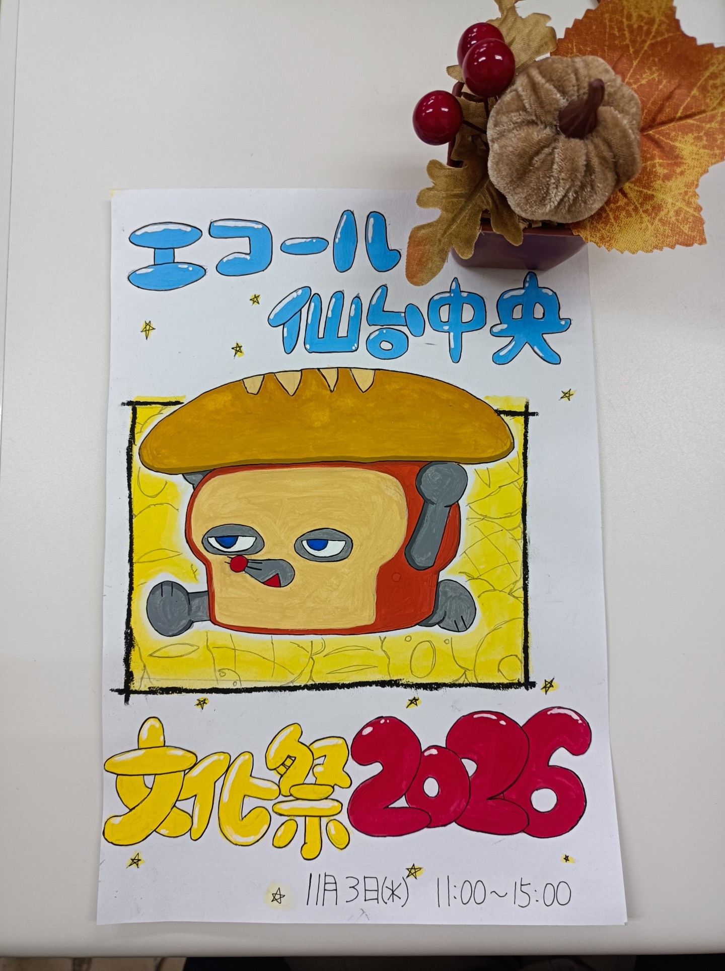 🍁エコール仙台中央　文化祭開催のお知らせ🍁