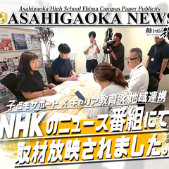 NHKニュース番組にて取材・放送されました！