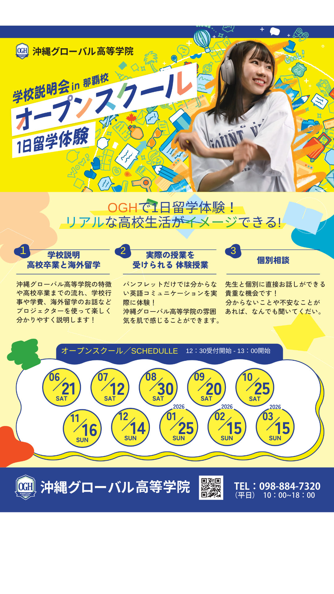 2月15日（日）オープンスクール開催のお知らせ