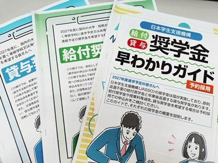 奨学金申請