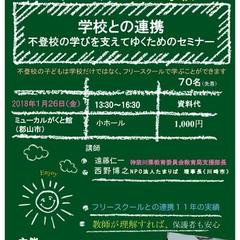 不登校の子どもたちに学ぶ権利を
