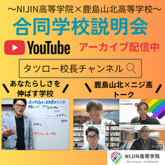 YouTube Liveにて、合同説明会を開催しました（11/1）