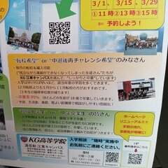 3月土曜日入学相談会のご案内