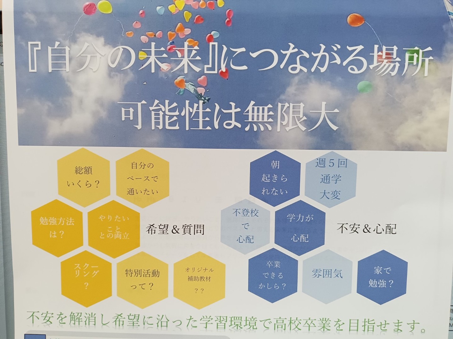 1/24、31(土)入学相談会！