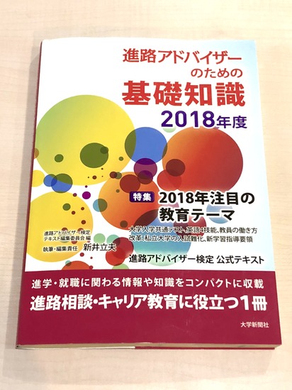 進路アドバイザー検定に“マスター合格”できそうです！