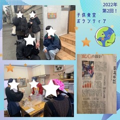 【こども食堂ボランティア】