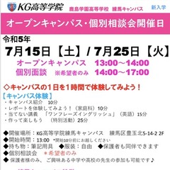 7月　オープンキャンパスのお知らせ！