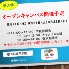 ★夏のオープンキャンパス開催予定★