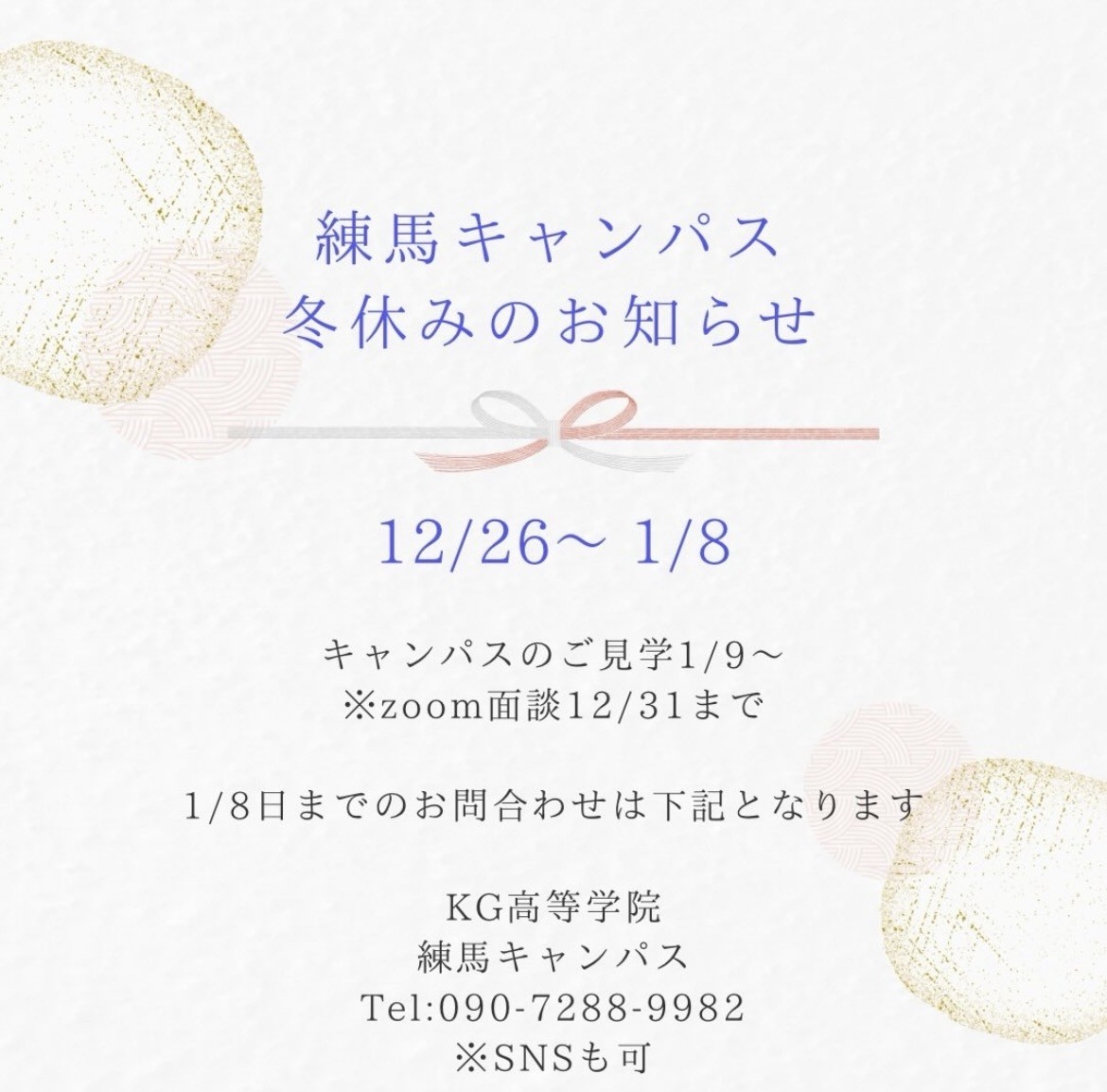 ❄︎冬休みのお知らせ❄︎
