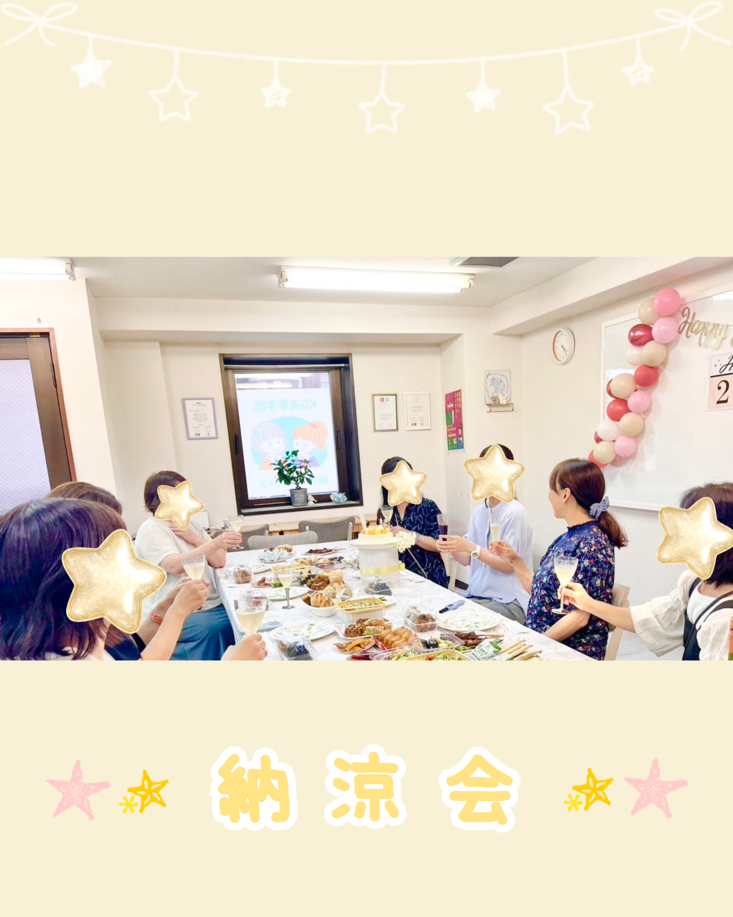 🎐笑顔溢れる納涼会🎐