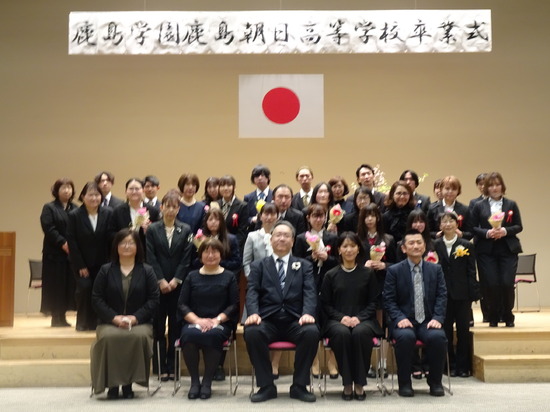 2021年度鹿島学園鹿島朝日高等学校卒業証書授与式