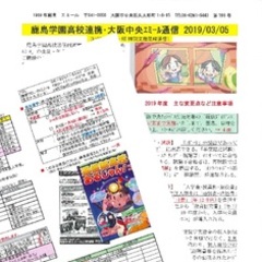 「大阪中央エミール通信3/5号」発行