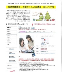 「大阪キャンパス通信12/20号」発行