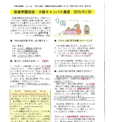 「大阪キャンパス通信1/20号」発行