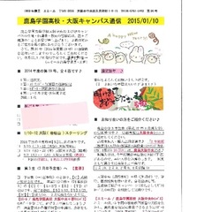 「大阪キャンパス通信1/10号」発行