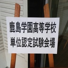 単位認定試験（大阪中央）　1月末集中