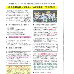 「大阪キャンパス通信2/15号」発行