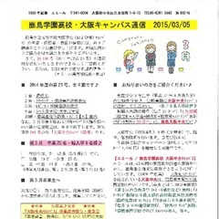 「大阪キャンパス通信3/5号」発行