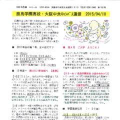 「大阪中央キャンパス通信4/10号」発行