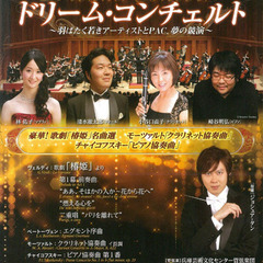 音楽校外学習、「ドリーム･コンチェルト」を無料体験