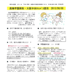 「大阪中央キャンパス通信6/5号」発行