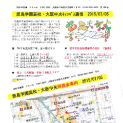 「大阪中央キャンパス通信7/5号」発行