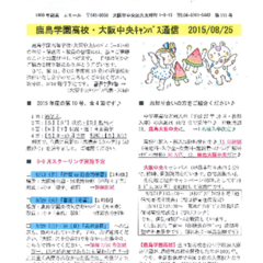 「大阪中央キャンパス通信8/25号」発行