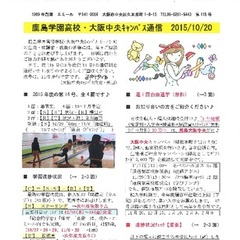 「大阪中央キャンパス通信10/20号」発行