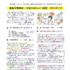 「大阪中央キャンパス通信1/10号」発行