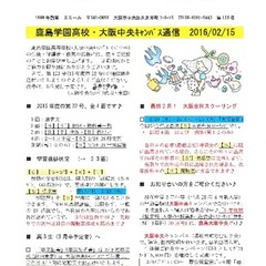 「大阪中央キャンパス通信2/15号」発行