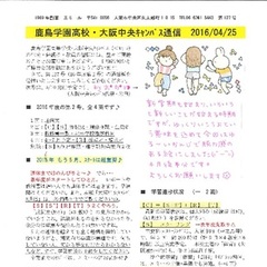「大阪中央キャンパス通信4/25号」発行