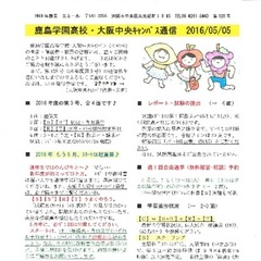 「大阪中央キャンパス通信5/5号」発行