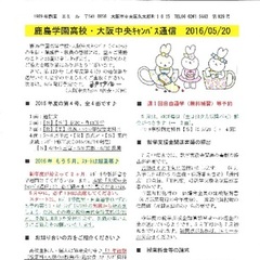 「大阪中央キャンパス通信5/20号」発行