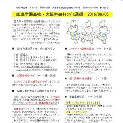 「大阪中央キャンパス通信6/5号」発行