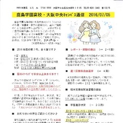 「大阪中央キャンパス通信7/5号」発行