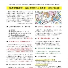 大阪中央キャンパス通信7/20号」発行