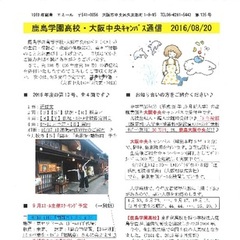 「大阪中央キャンパス通信8/20号」発行