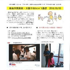 「大阪中央キャンパス通信9/5号」発行